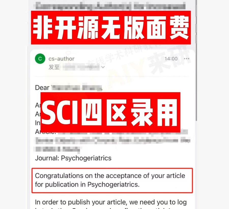 SCI四区录用
