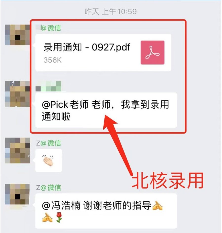 北核录用