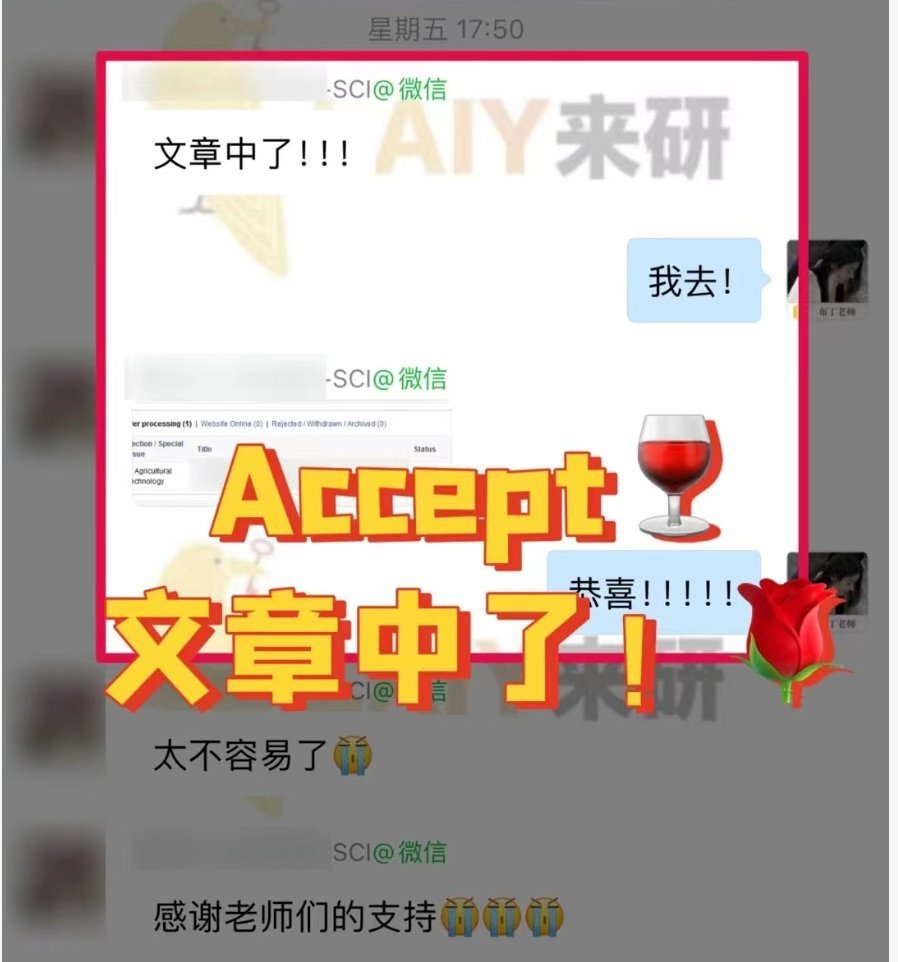 SCI一区录用