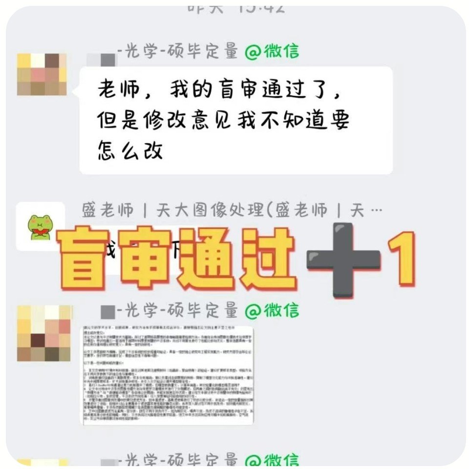 盲审顺利通过