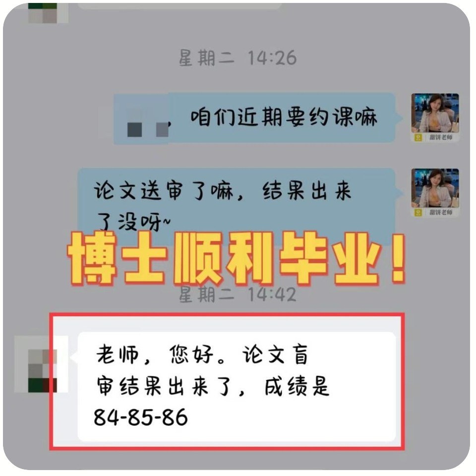 博士顺利毕业