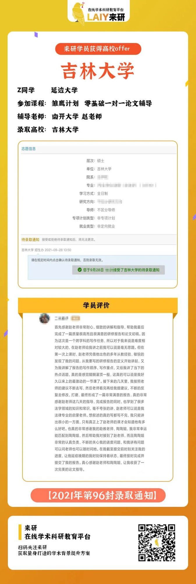 保研上岸吉林大学