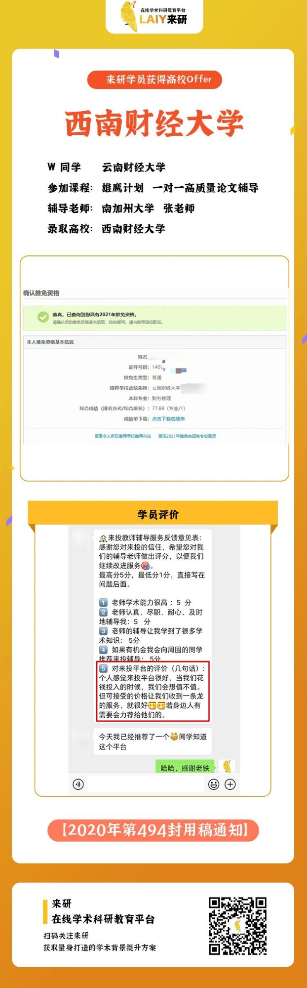 保研上岸西南财经大学