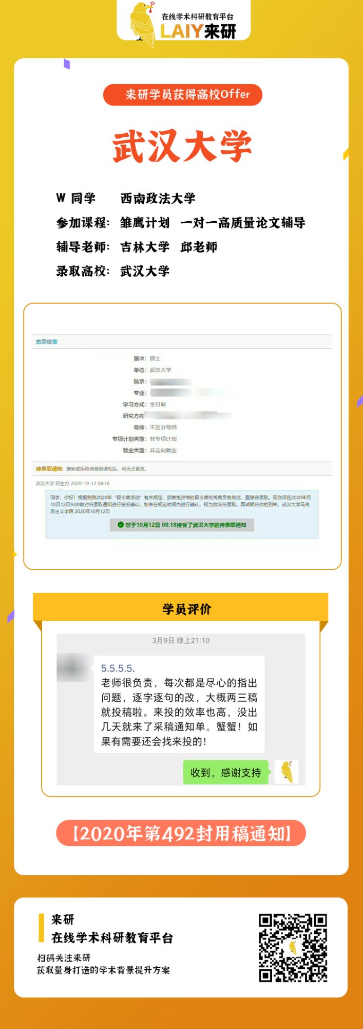保研上岸武汉大学