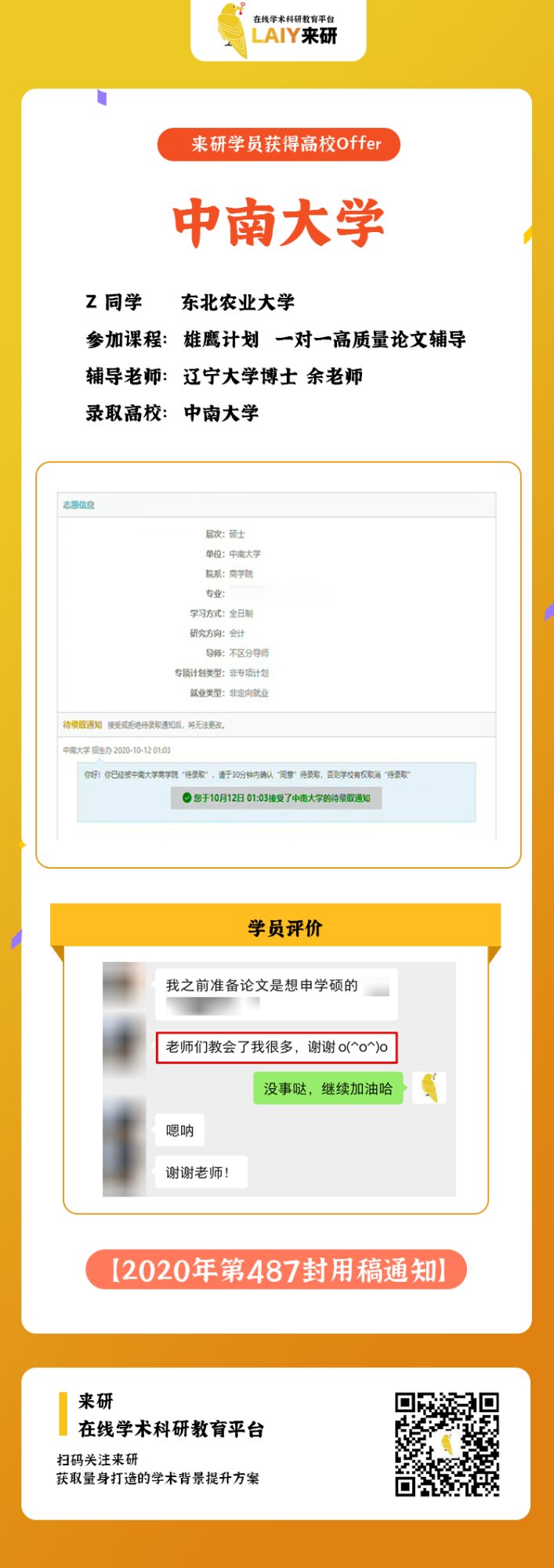 保研上岸中南大学