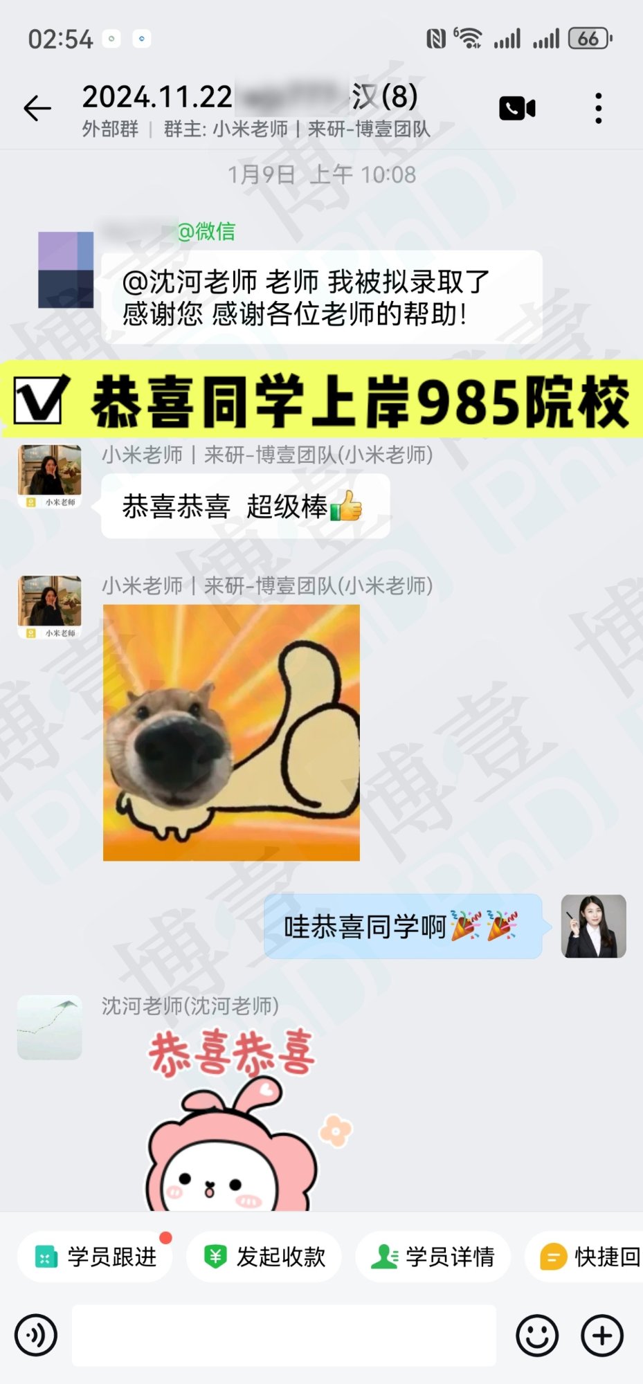 985院校上岸｜上岸恭喜