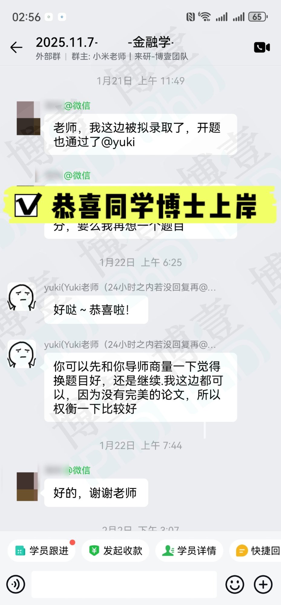 博士上岸｜金融学