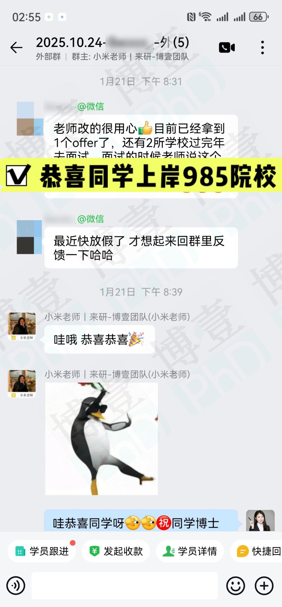 985院校上岸｜已拿offer