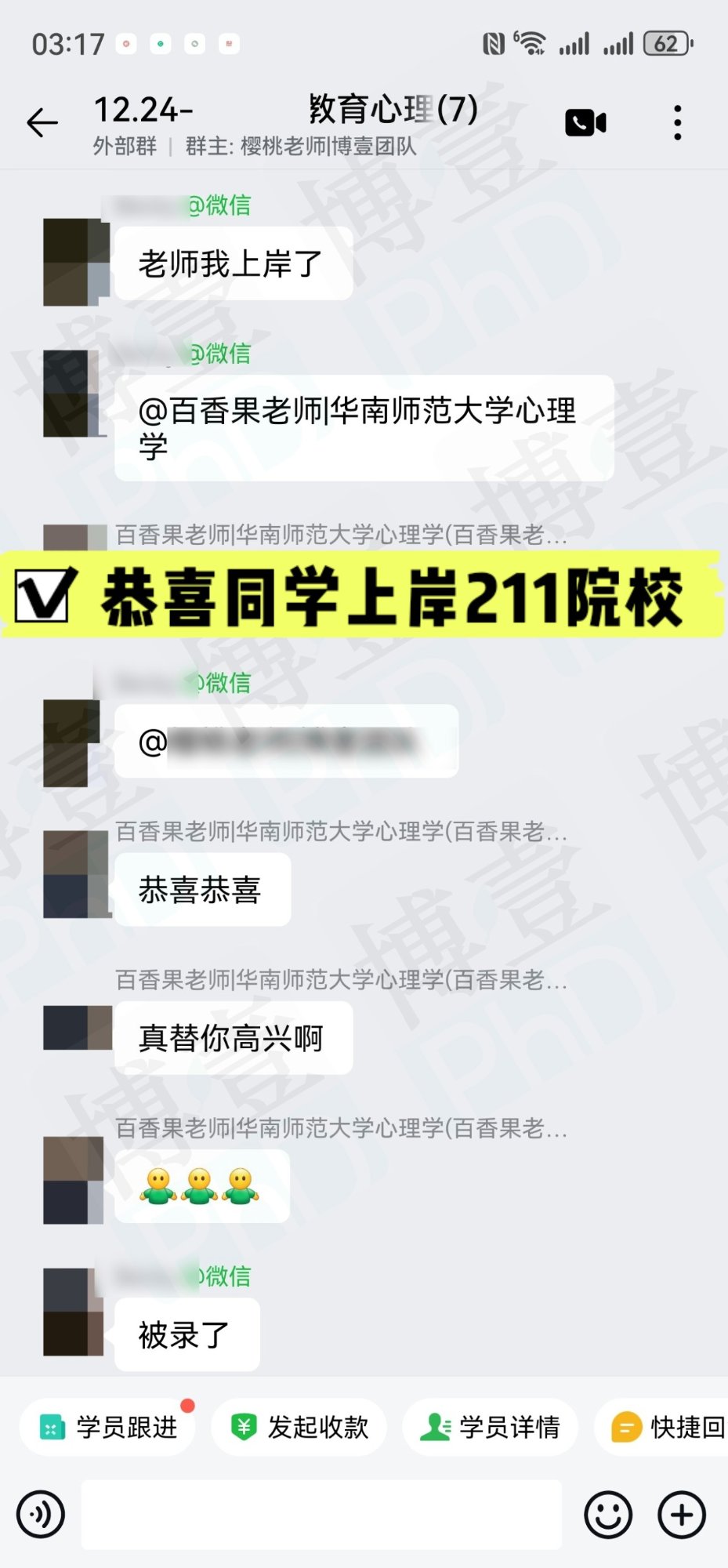 211院校上岸｜教育心理学