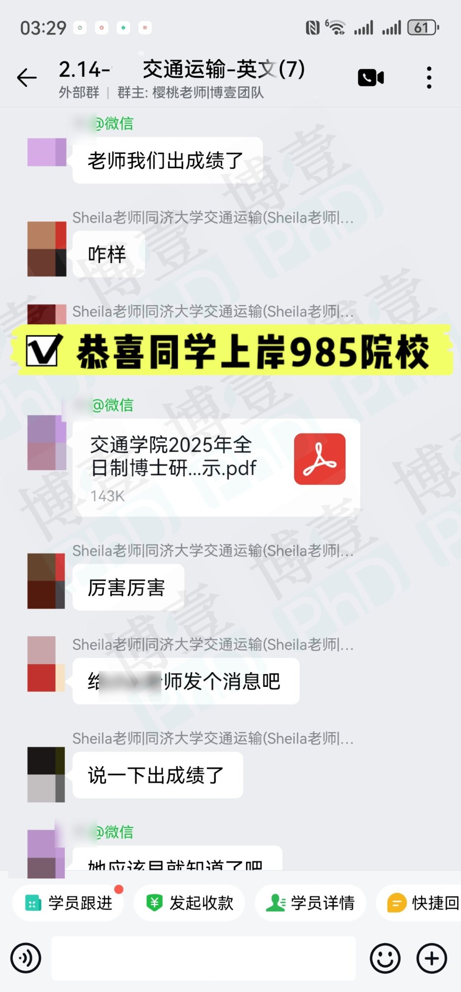 博士上岸｜中药学/食品