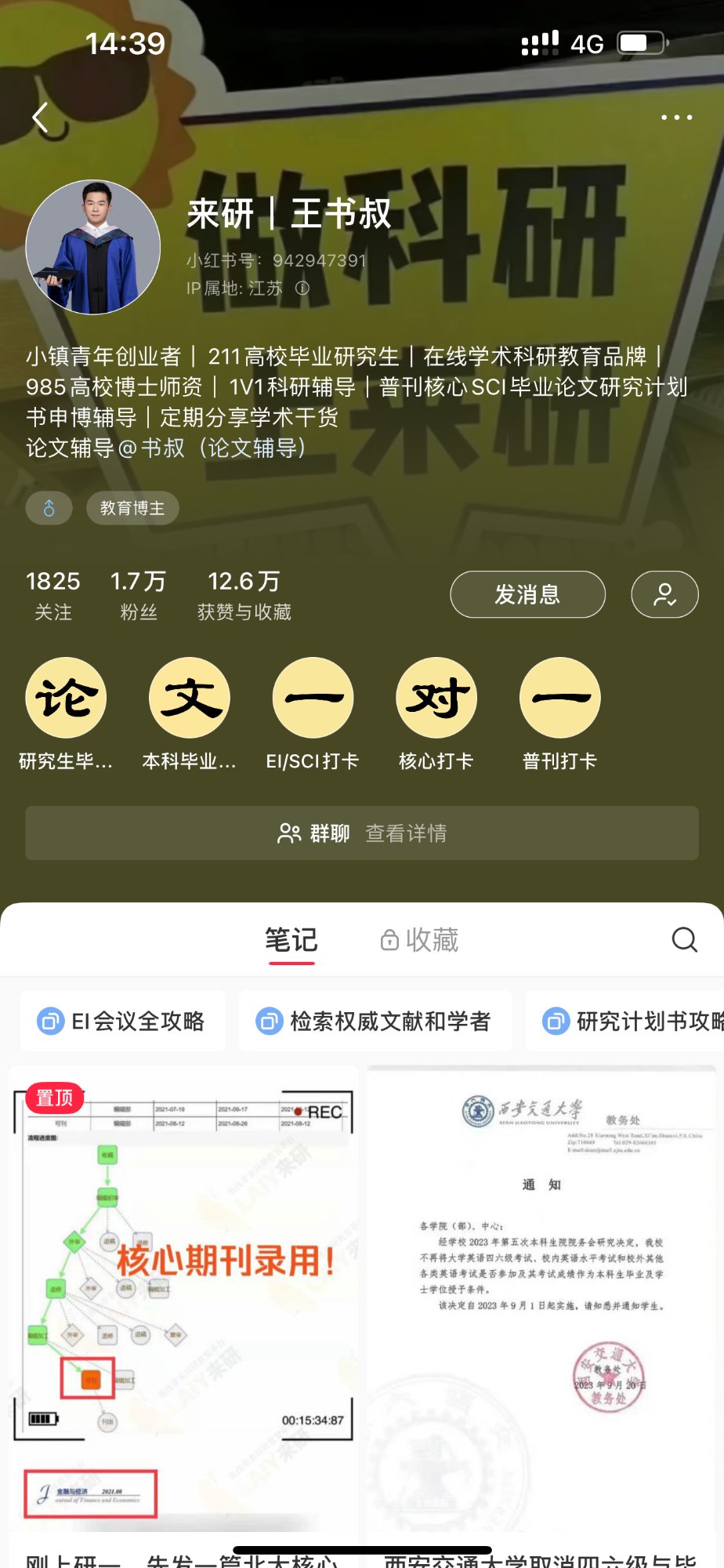 王书叔小红书