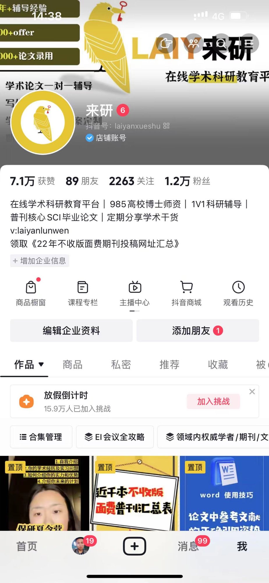 来研企业抖音