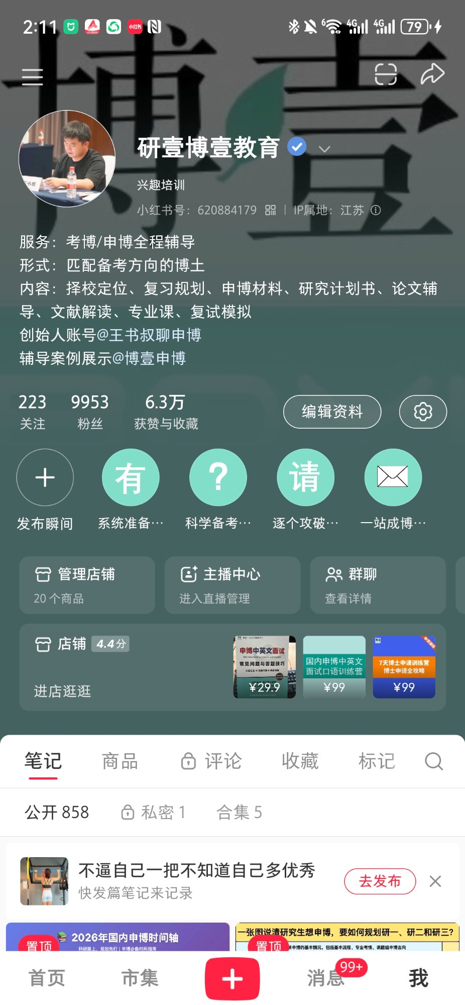 博壹企业小红书