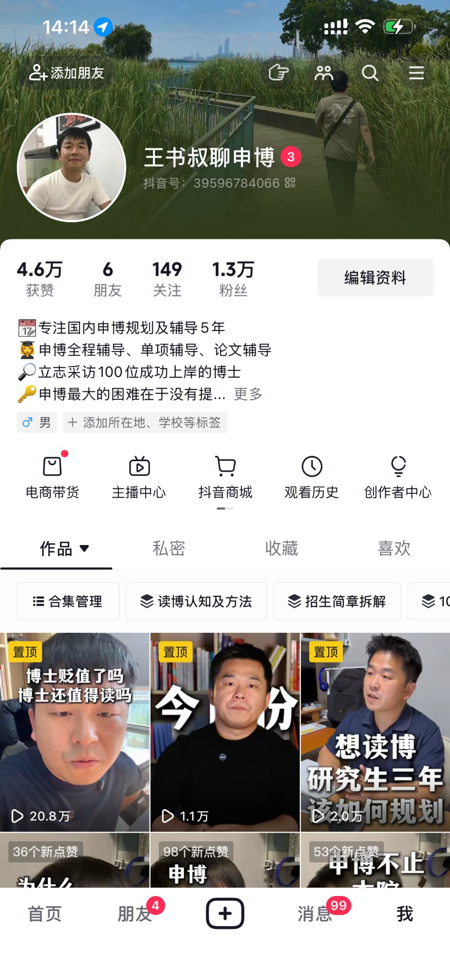 王书叔聊申博