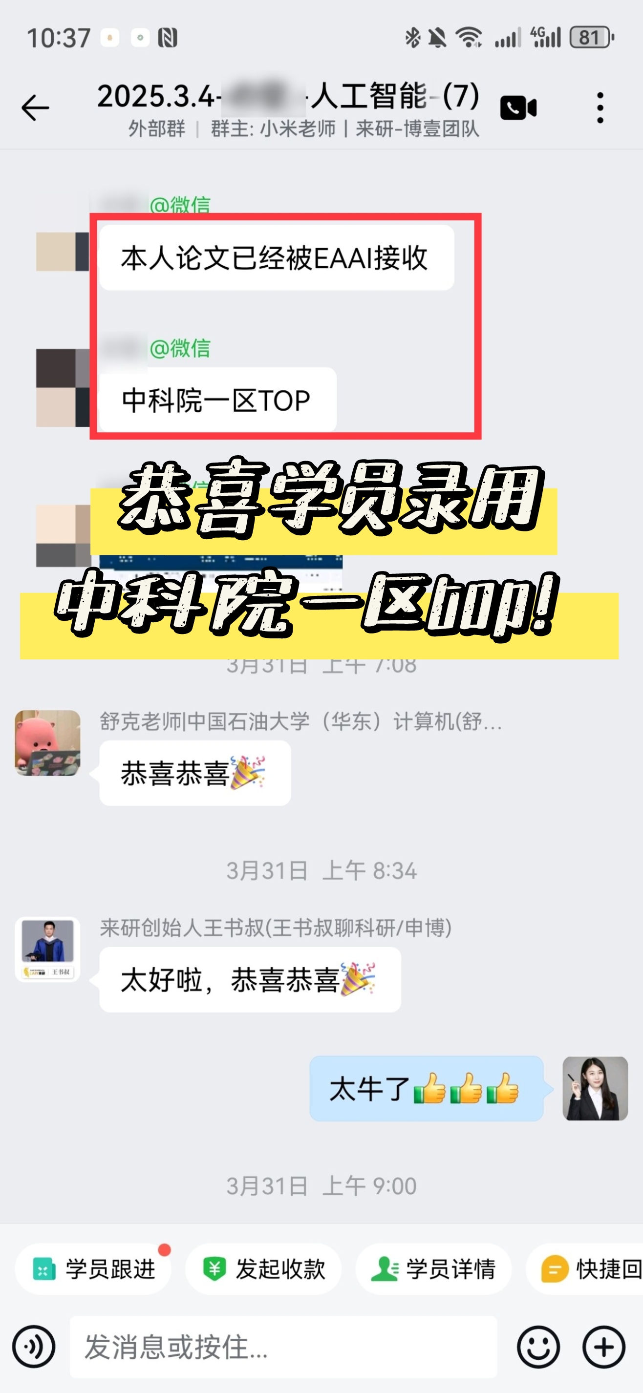 中科院一区TOP录用